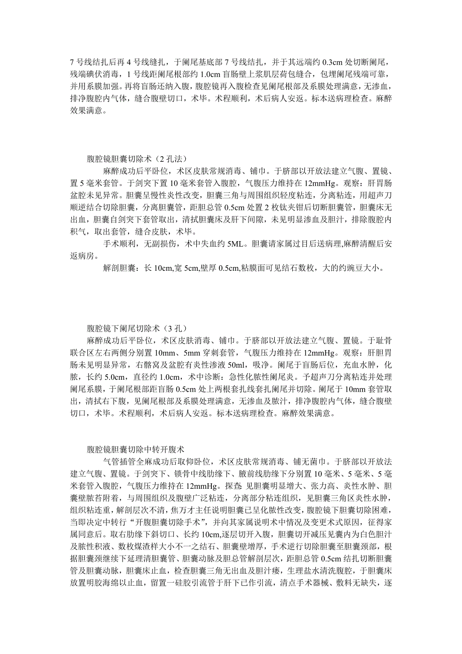 普外科常见手术.doc_第3页