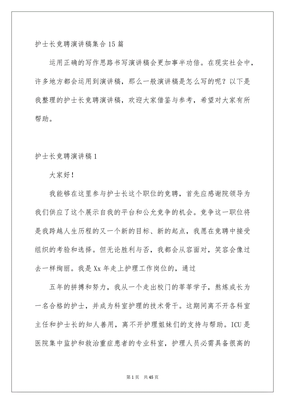 护士长竞聘演讲稿集合15篇_第1页