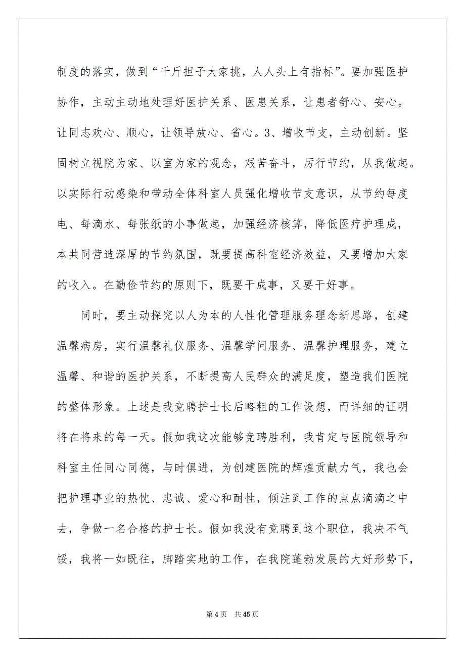 护士长竞聘演讲稿集合15篇_第4页