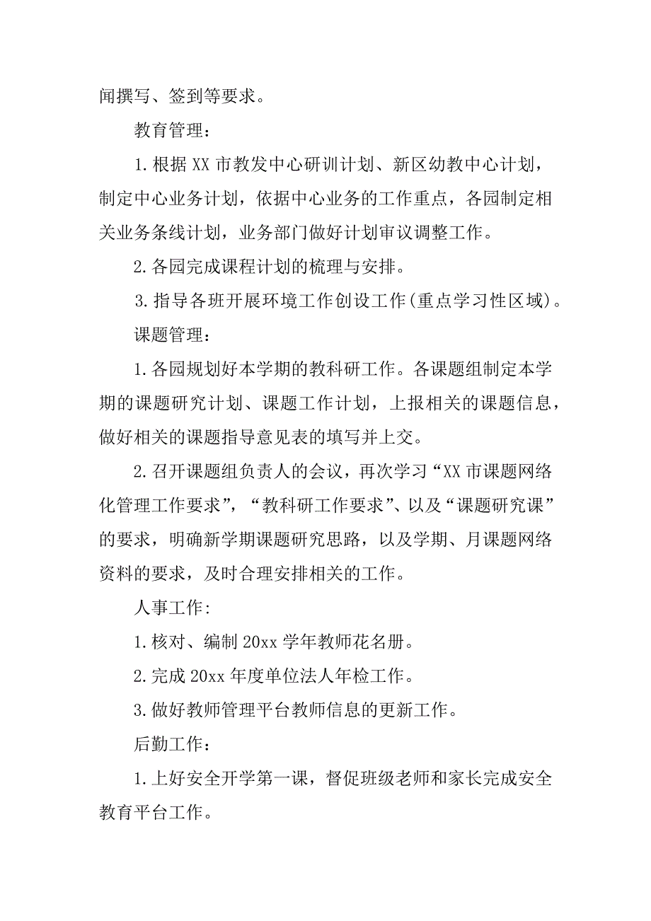 精选幼儿工作计划模板4篇(幼儿园工作计划范文模板大全)_第2页