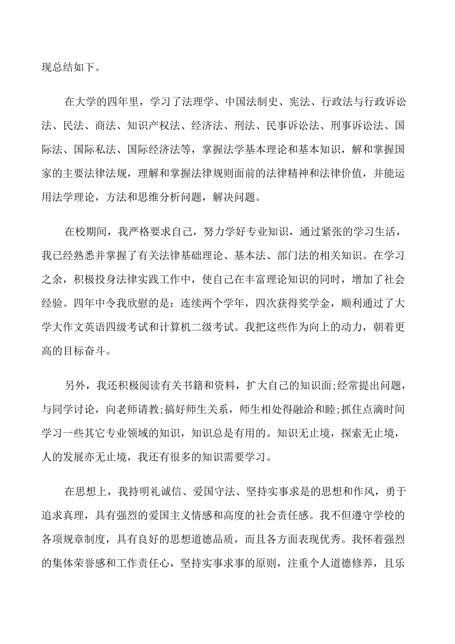 毕业生自我鉴定五篇汇总_第2页