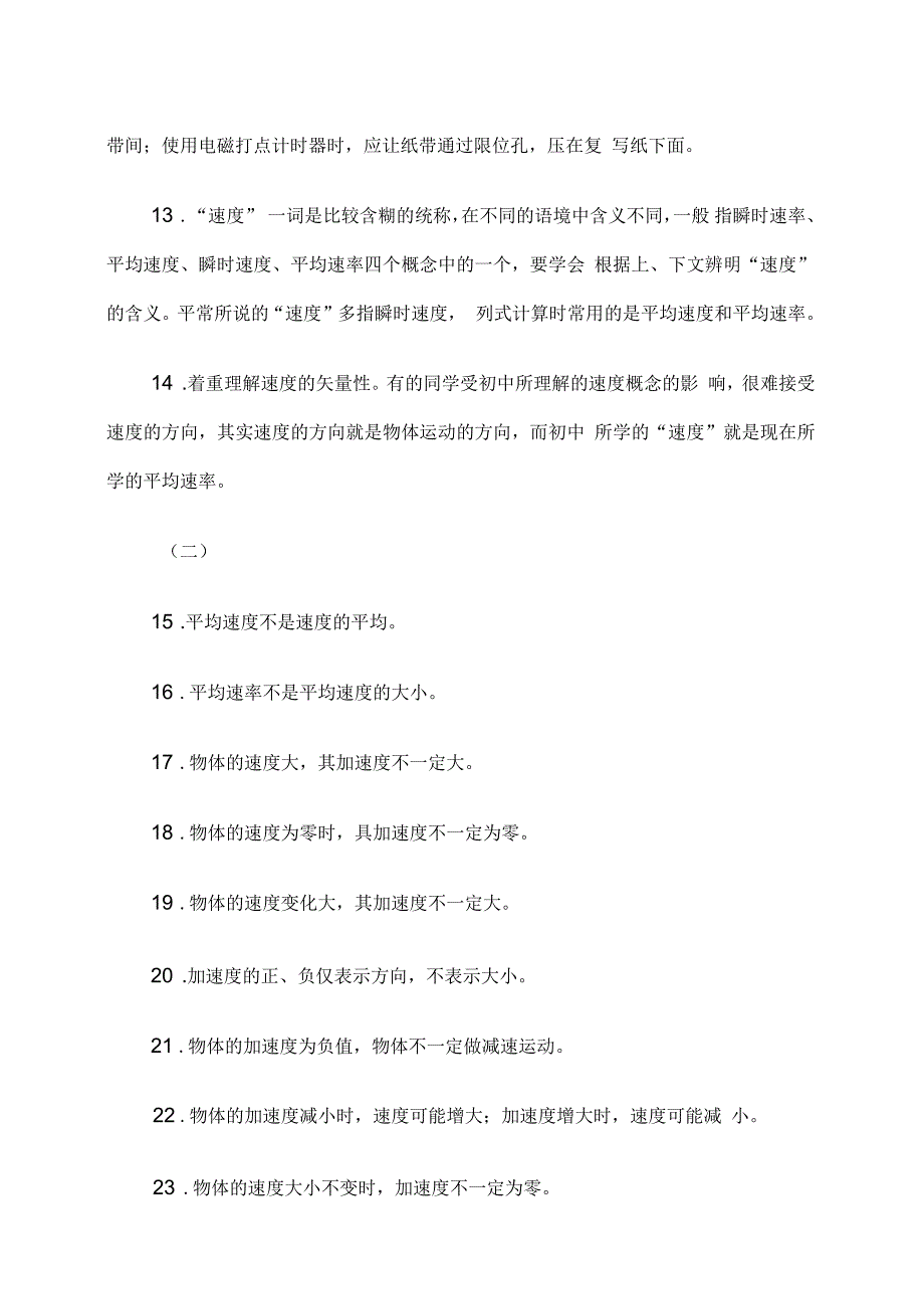 高中物理电学错题本_第2页