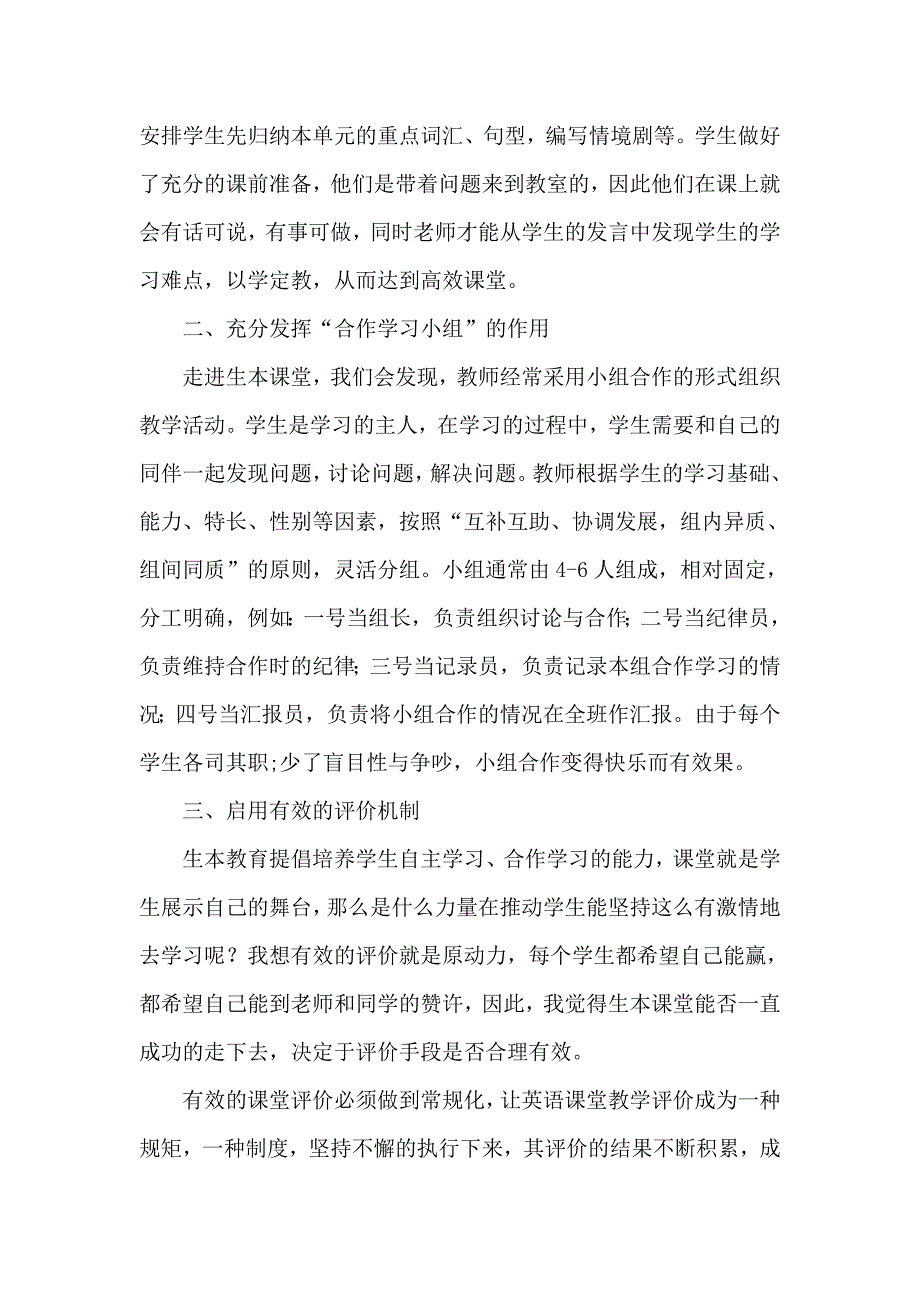 小学生本英语课堂之我见.doc_第2页