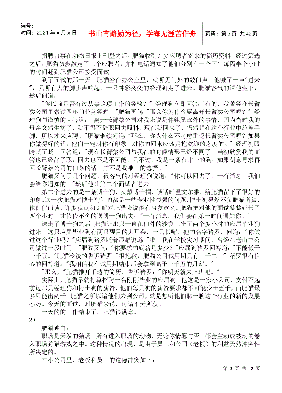 职场上如何掌握各类人的性格_第3页