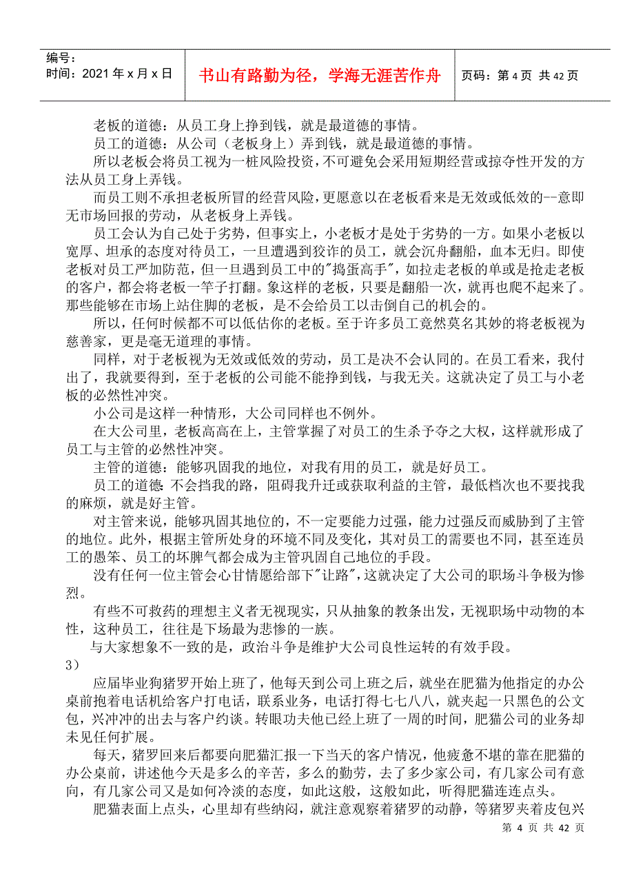 职场上如何掌握各类人的性格_第4页