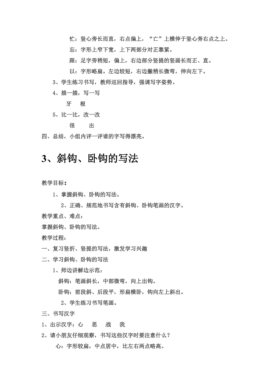 一年级写字课教案_第3页