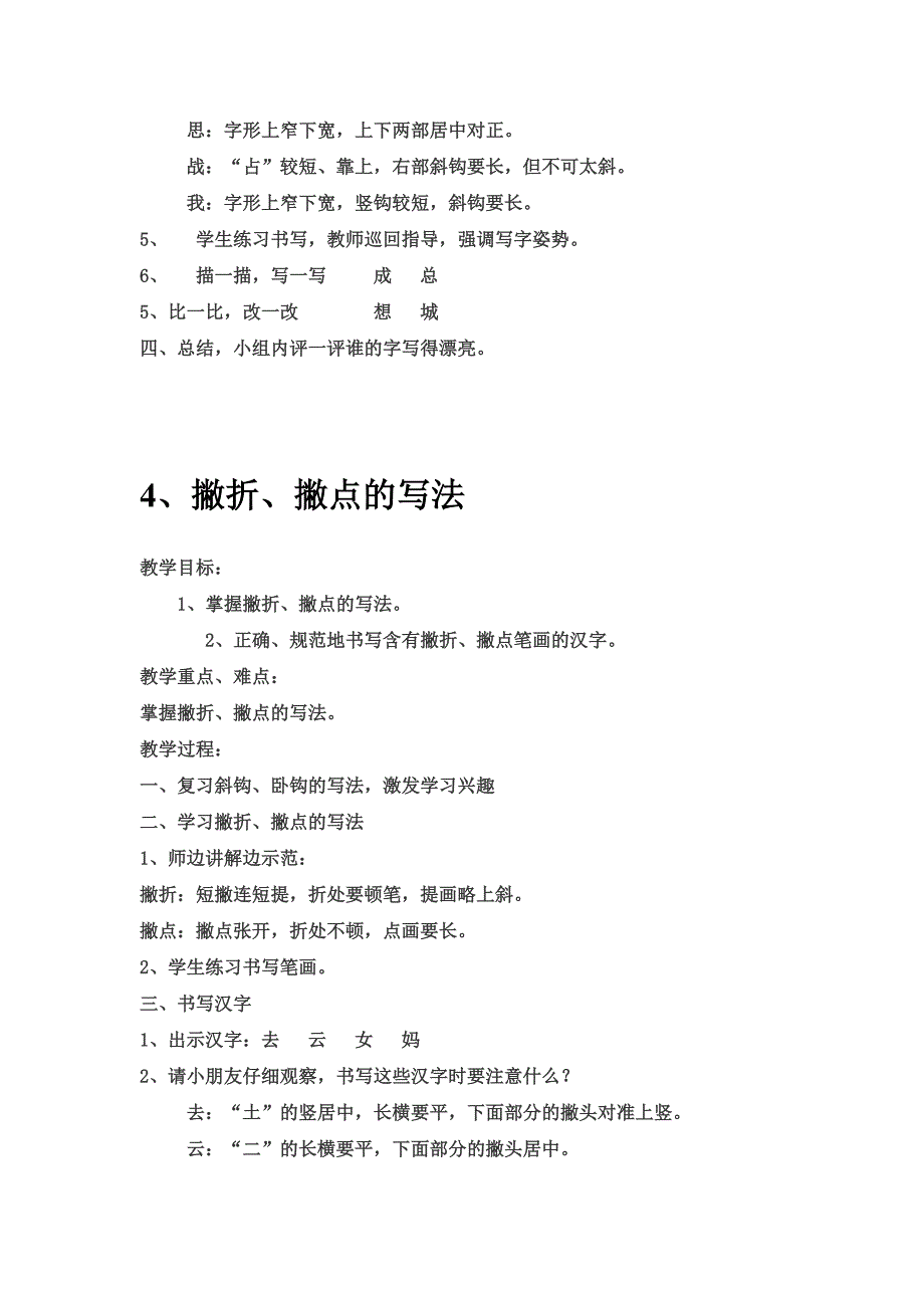 一年级写字课教案_第4页