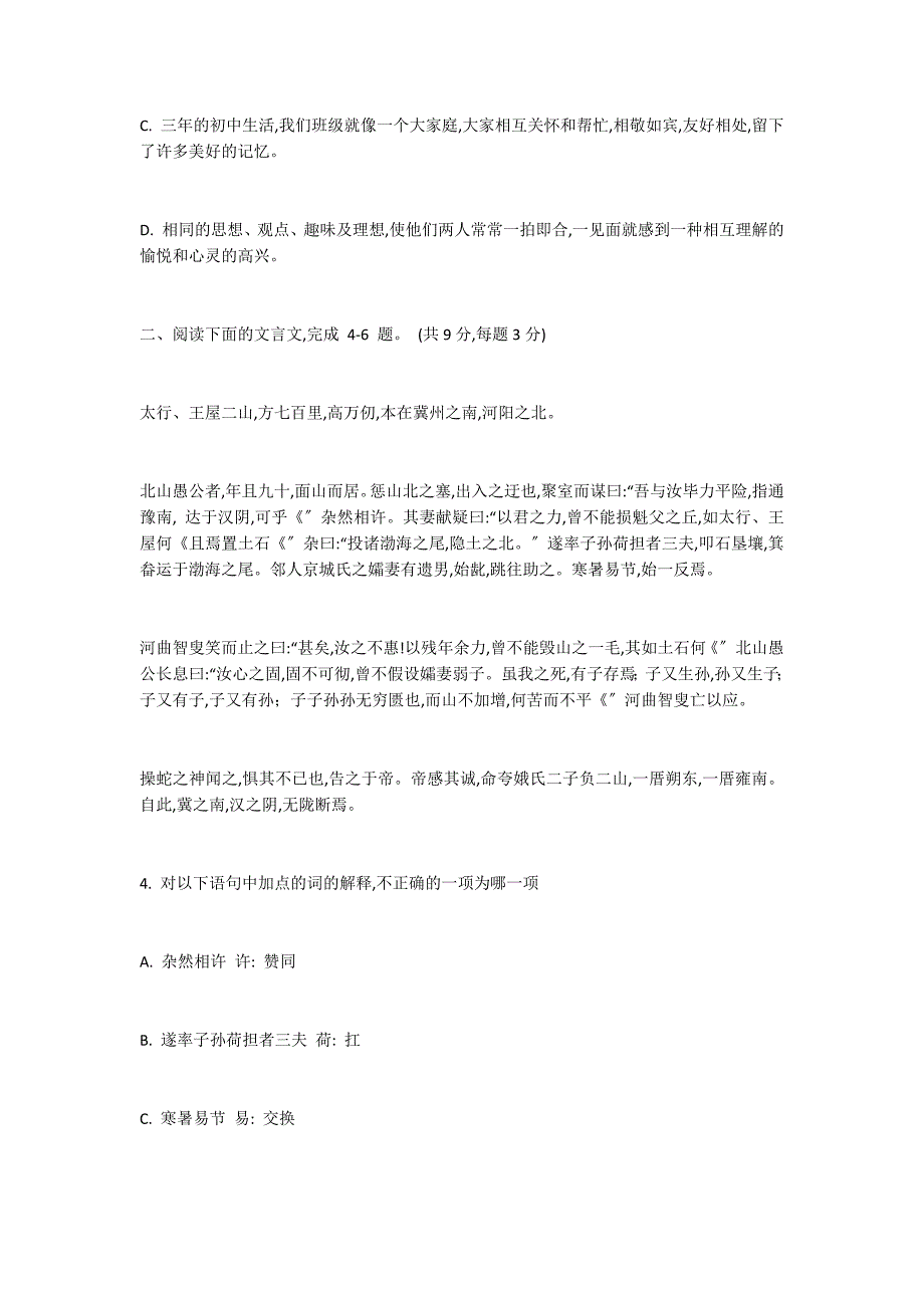 四川成都2022年中考语文试题及答案（含会考试卷）_第3页