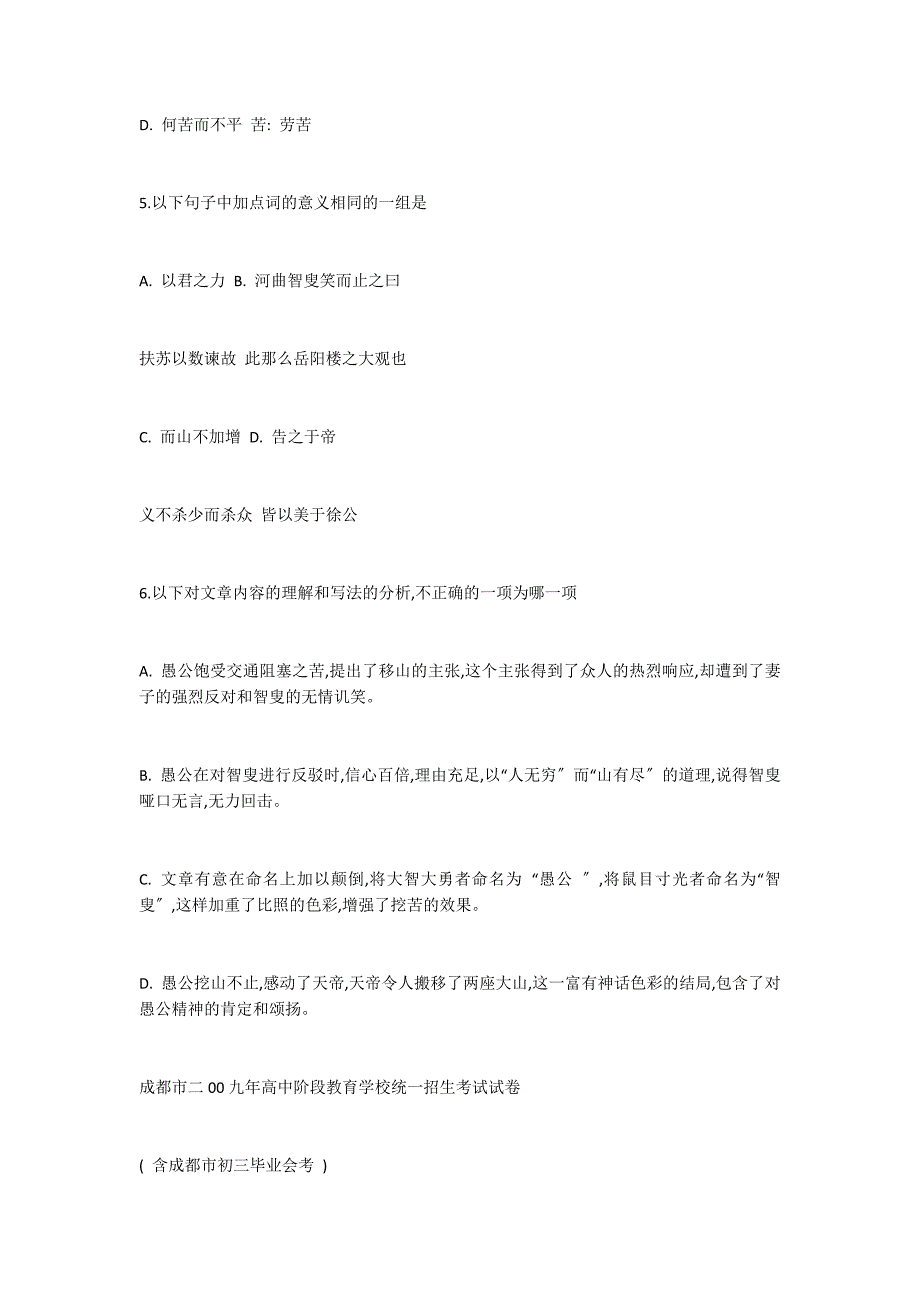 四川成都2022年中考语文试题及答案（含会考试卷）_第4页