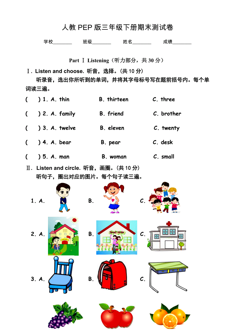 2020人教PEP版三年级下册英语期末检测卷及答案_第1页