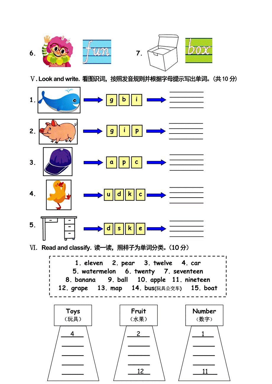 2020人教PEP版三年级下册英语期末检测卷及答案_第3页