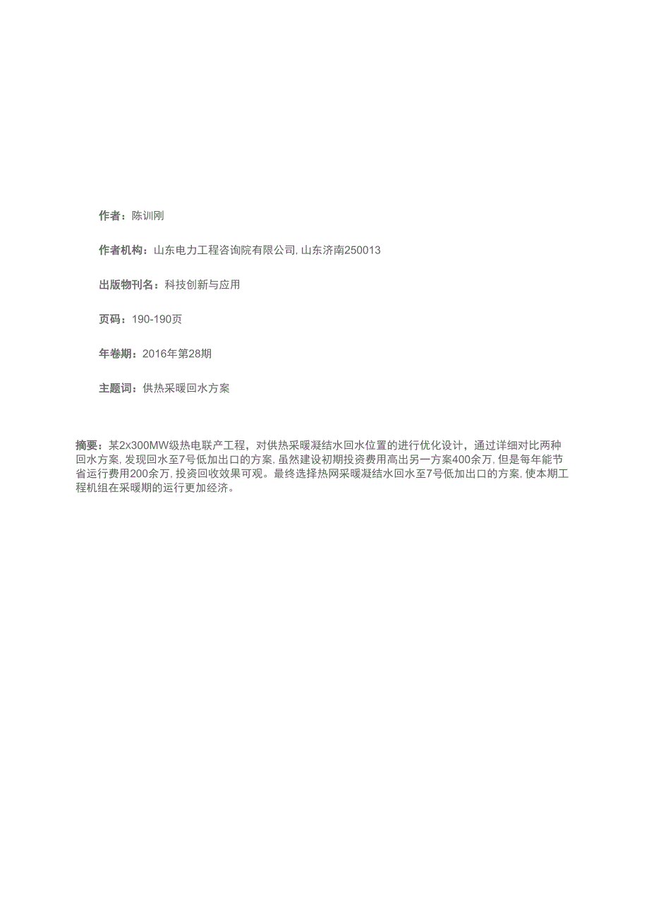 供热采暖回水优化方案_第1页