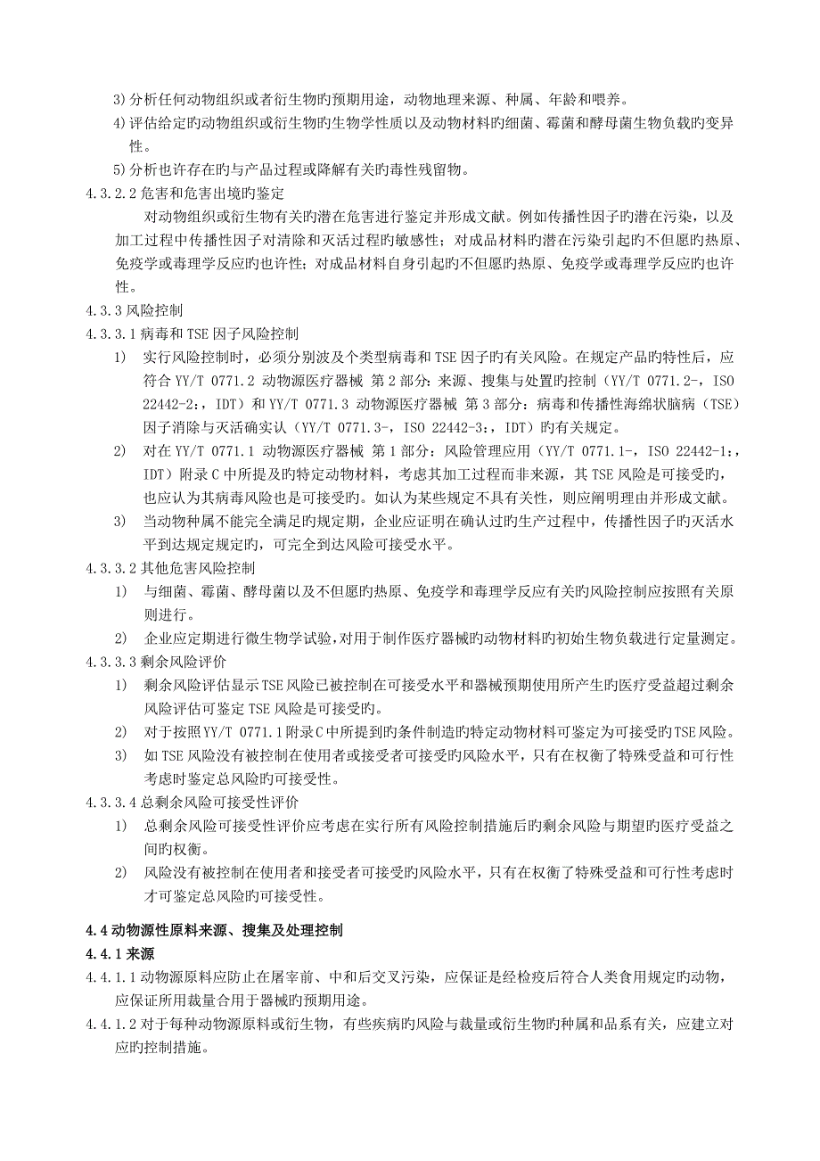 动物源性原料管理规定_第3页