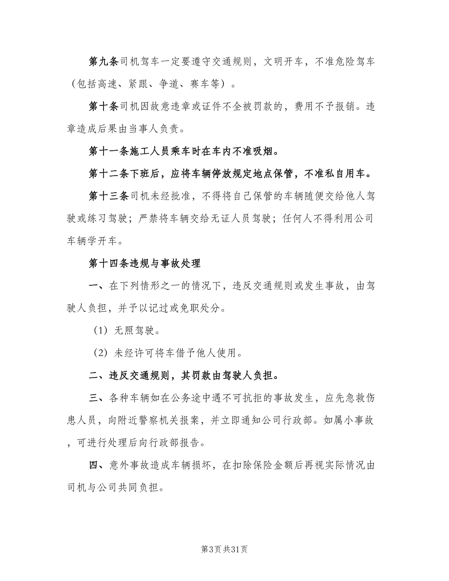 运输车辆管理制度模板（八篇）_第3页