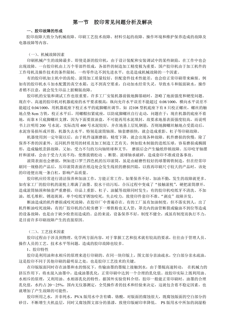 胶印常见问题分析与解决_第1页
