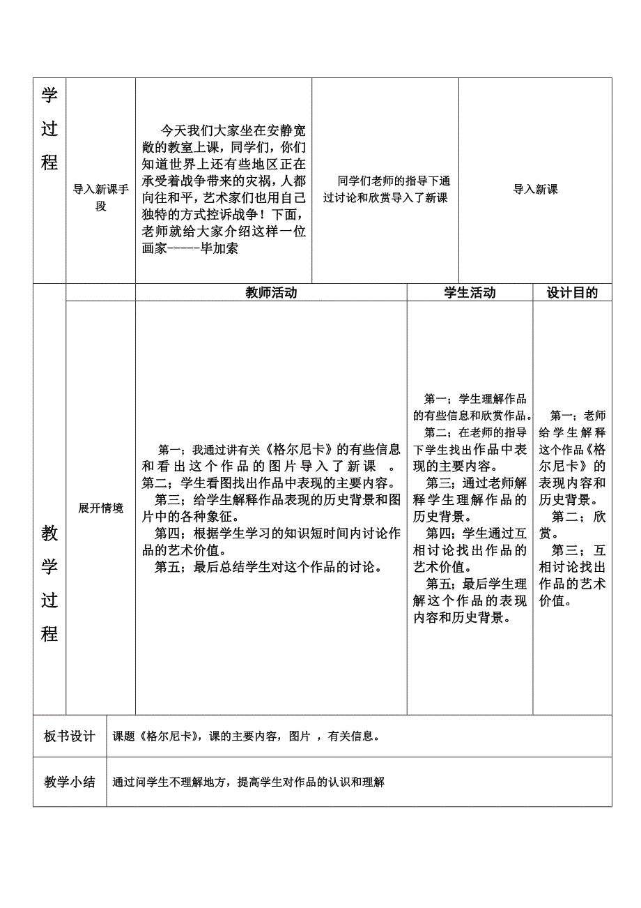 教育专题：《格尔尼卡》_第2页