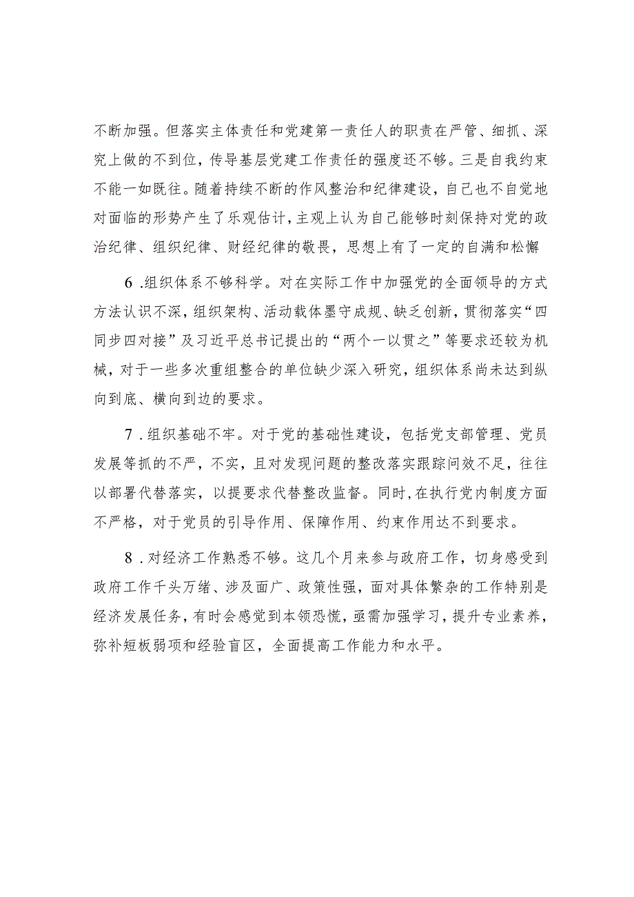 2023工作责任等方面存在问题9个及原因剖析_第2页