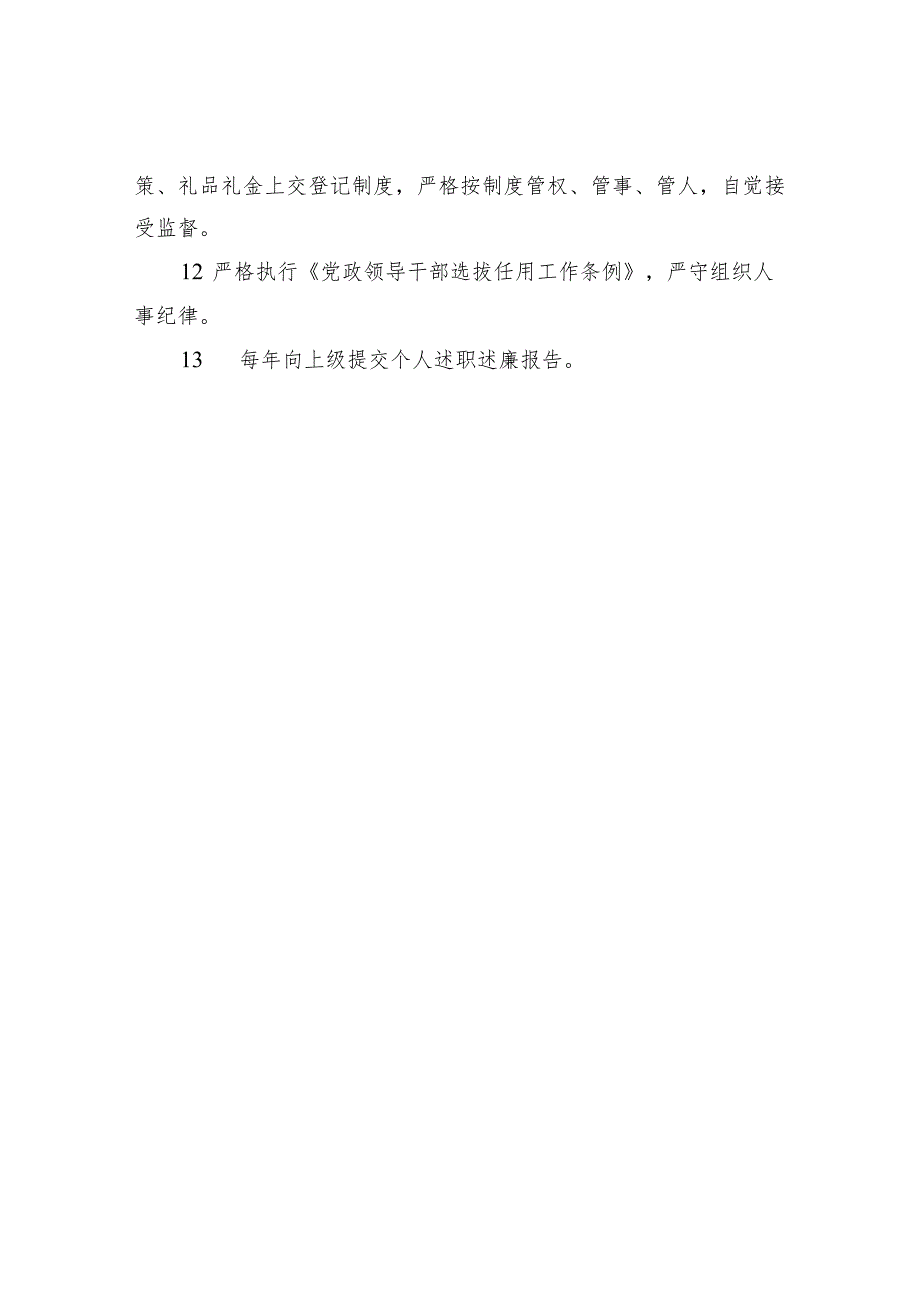 2023工作责任等方面存在问题9个及原因剖析_第5页