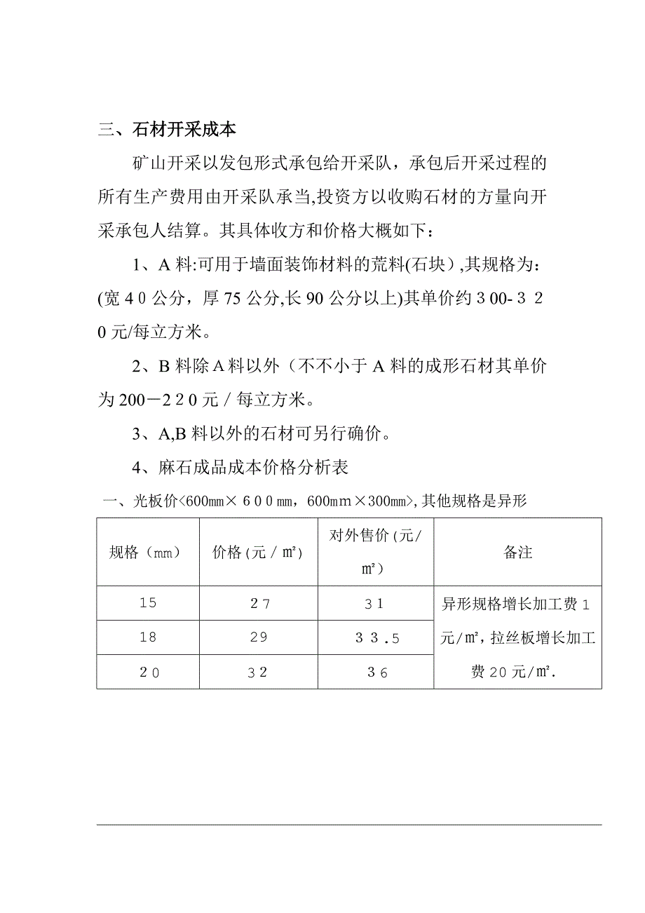 石材矿山开采投资与成本预测计划书_第3页