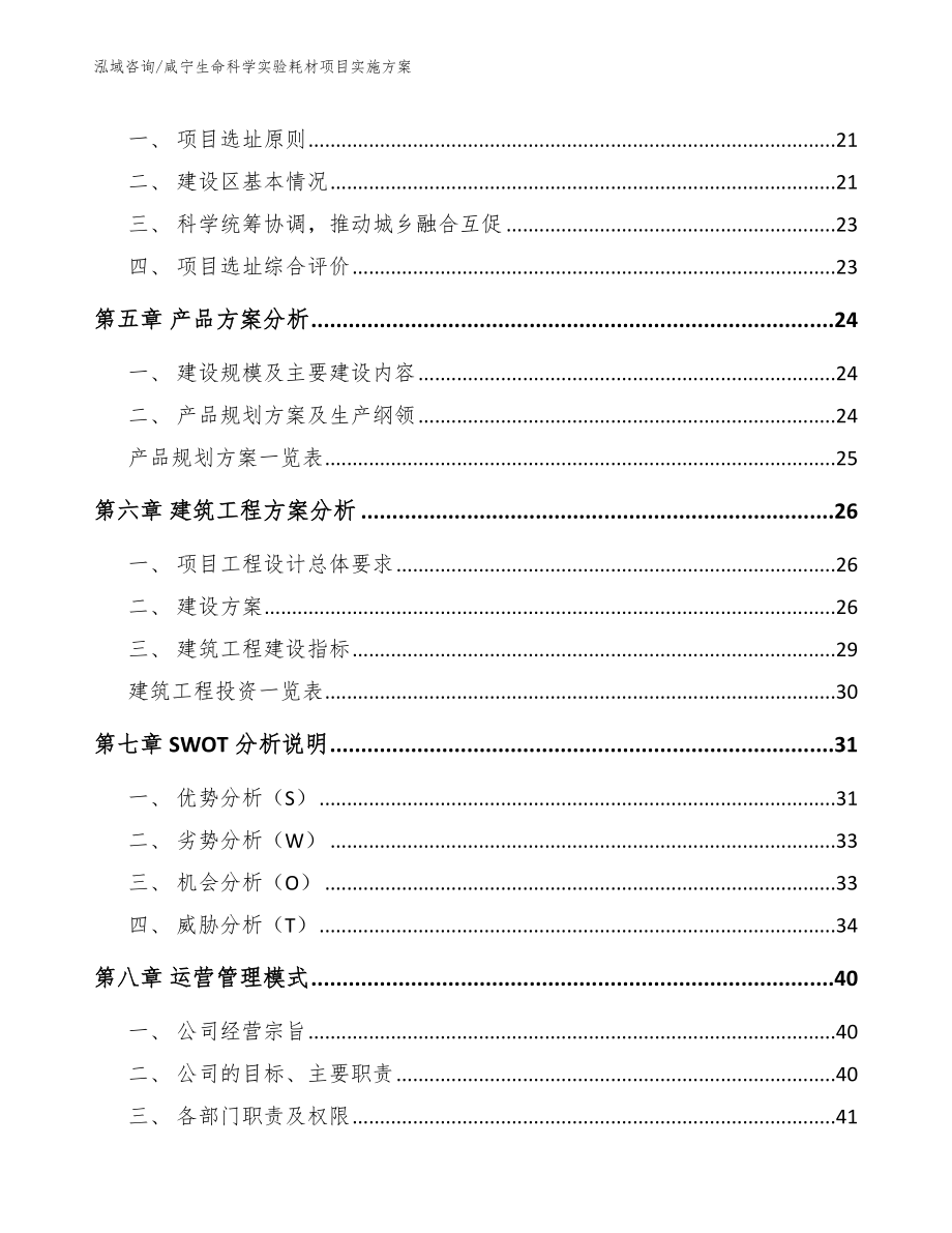 咸宁生命科学实验耗材项目实施方案【模板范本】_第3页