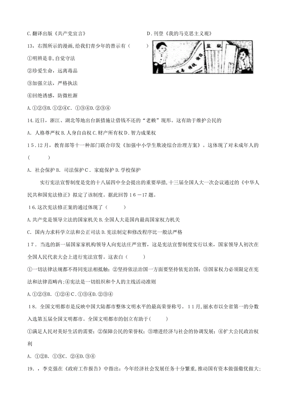 浙江省金华市中考历史与社会思品试题含答案(版)_第3页