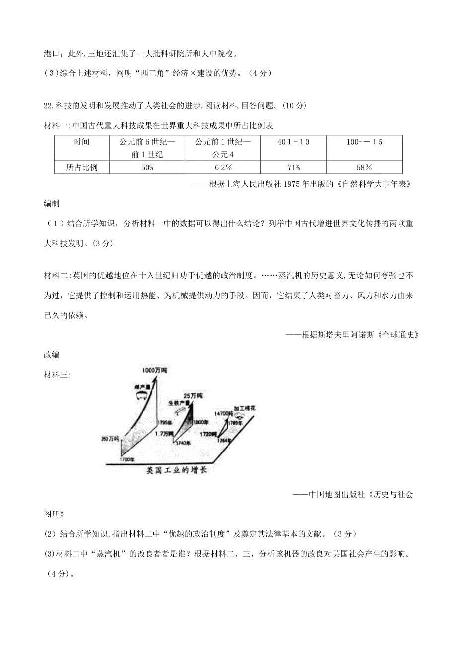 浙江省金华市中考历史与社会思品试题含答案(版)_第5页