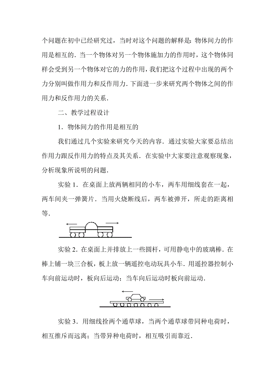 5.3 牛顿第三定律 教案.doc_第2页