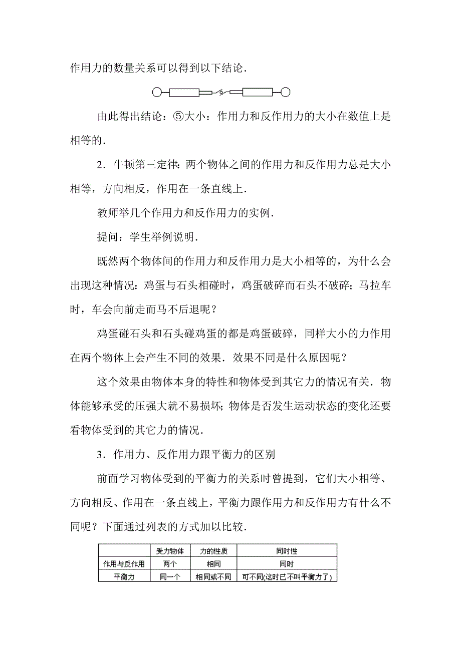 5.3 牛顿第三定律 教案.doc_第4页