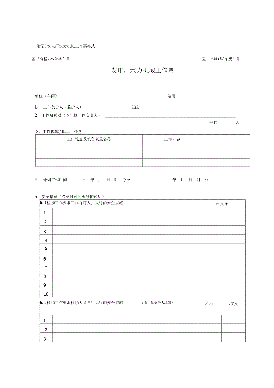 水力发电厂工作票样本_第2页