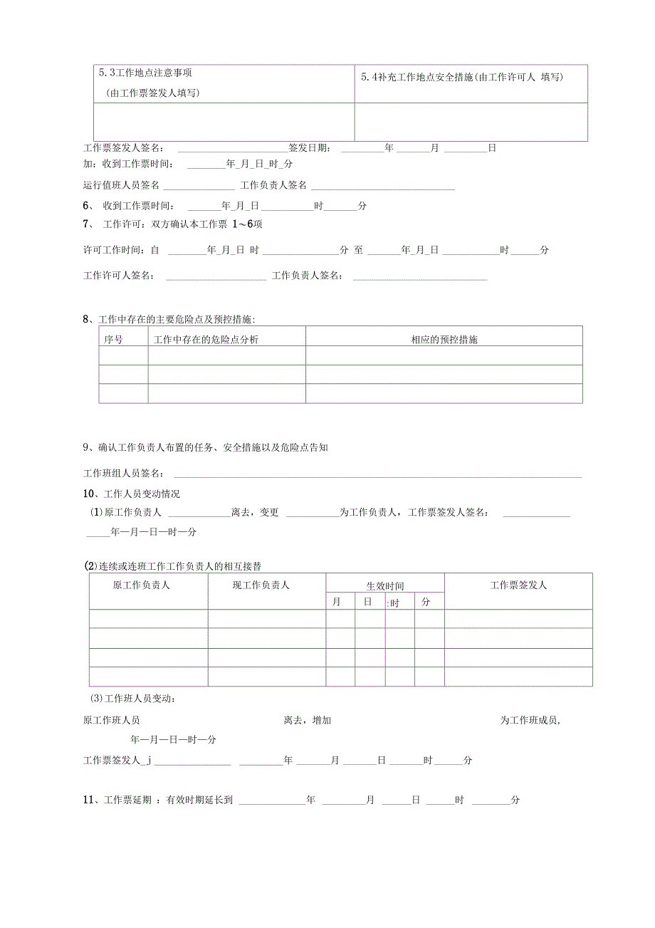 水力发电厂工作票样本_第3页