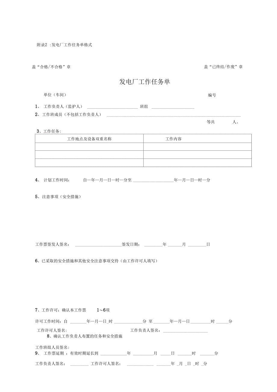 水力发电厂工作票样本_第5页