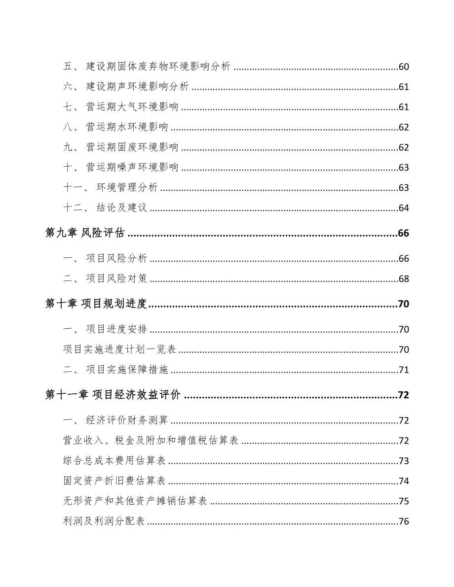 关于成立烘焙食品公司可行性研究报告(DOC 74页)_第5页