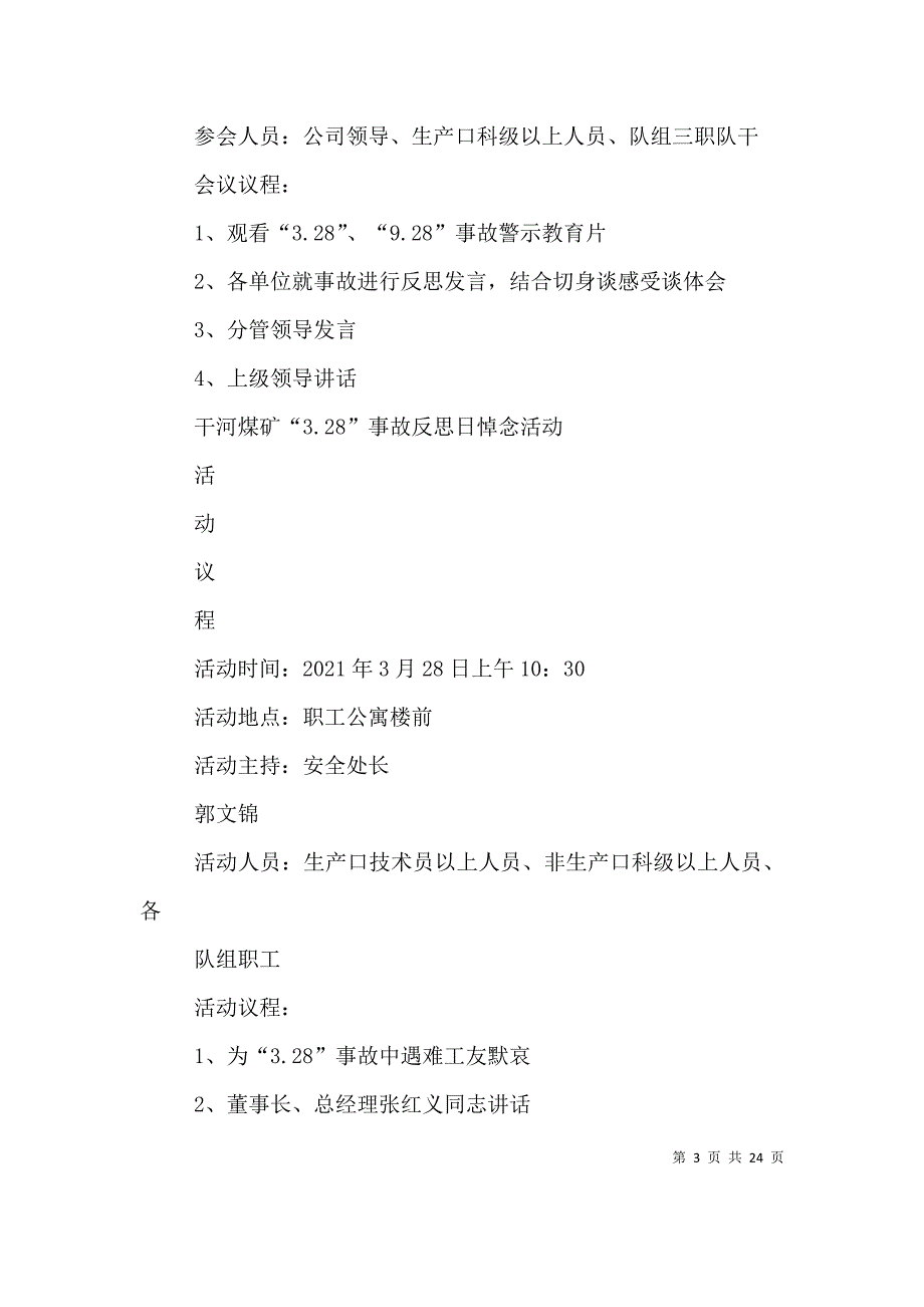 修改定3.28反思主持词.doc_第3页