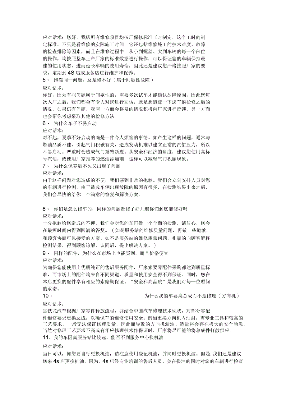 汽车4s店客户抱怨的问题应对话术_第2页