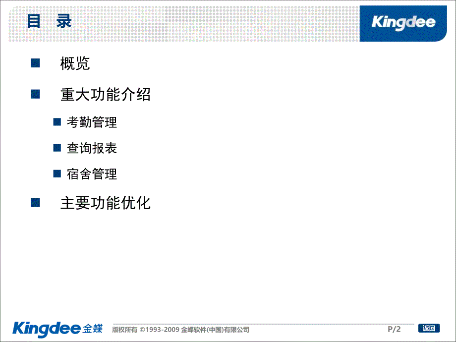 K3标准版V121新增功能培训HR.ppt_第2页