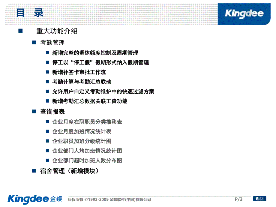 K3标准版V121新增功能培训HR.ppt_第3页