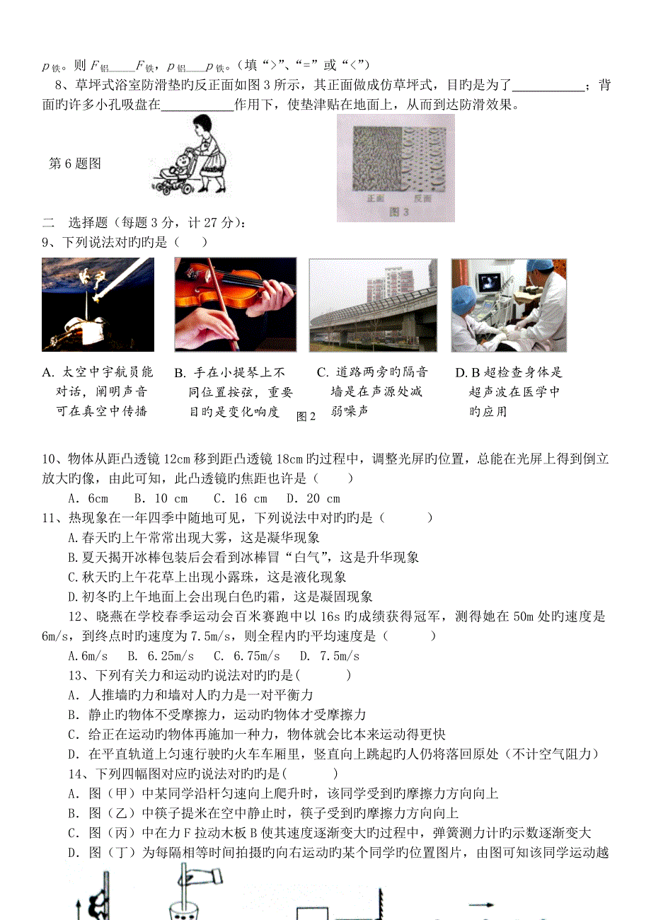 2023年八年级物理竞赛试卷粤教沪版_第2页