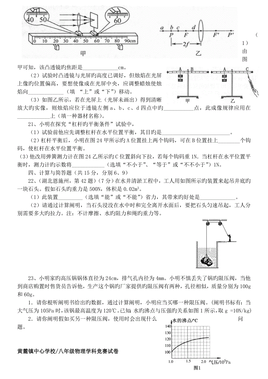 2023年八年级物理竞赛试卷粤教沪版_第4页