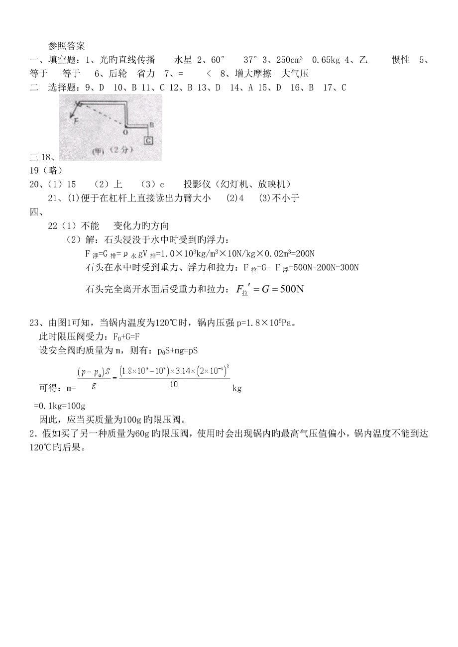 2023年八年级物理竞赛试卷粤教沪版_第5页