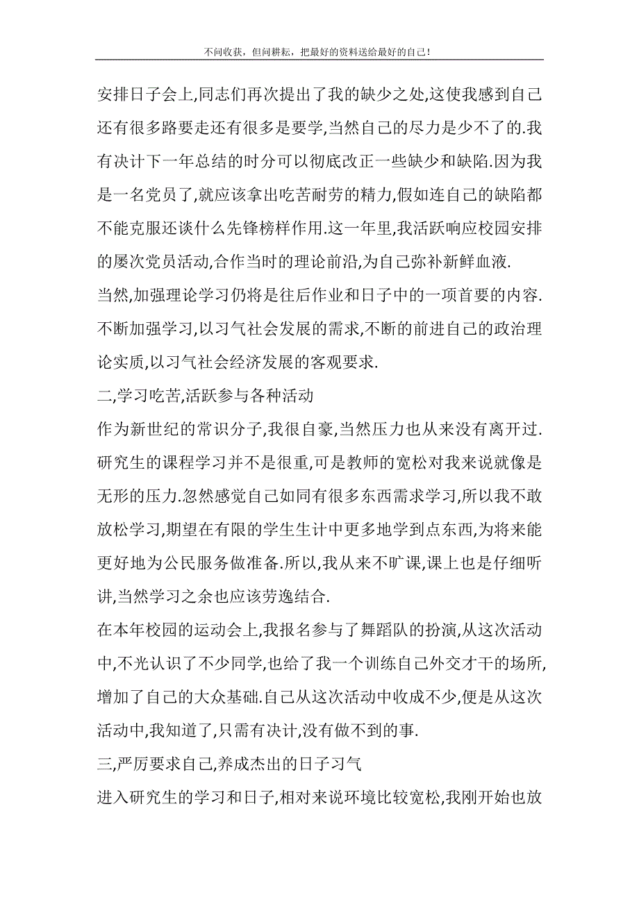 2021年预备党员自我鉴定优秀版精选新编.DOC_第3页