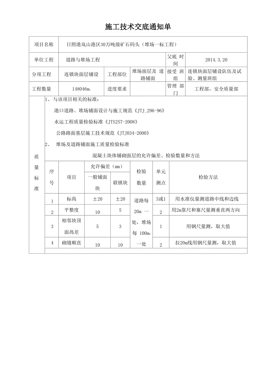 联锁块铺砌_第1页