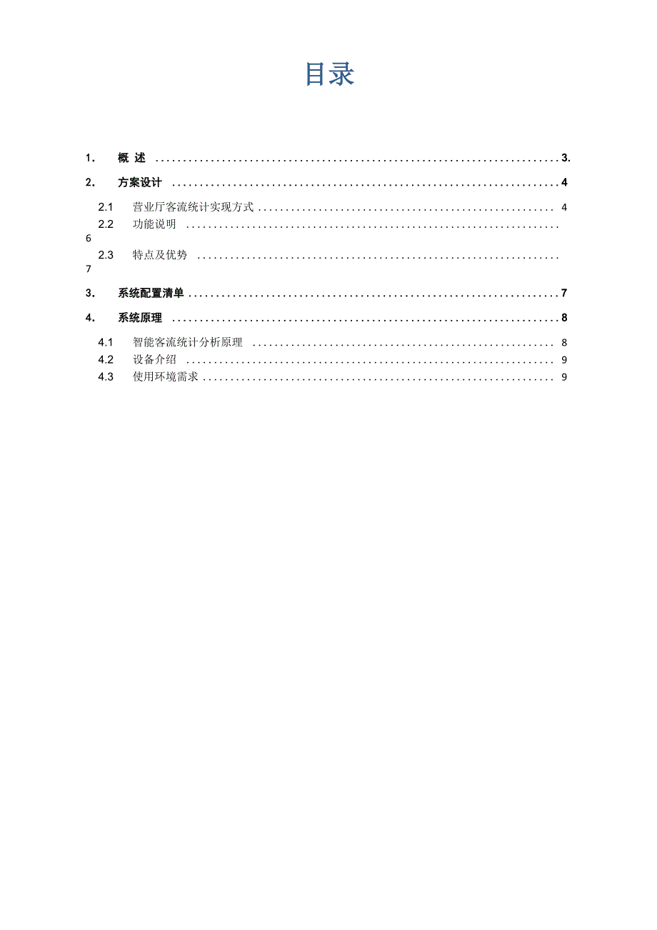 客流统计系统解决方案_第2页