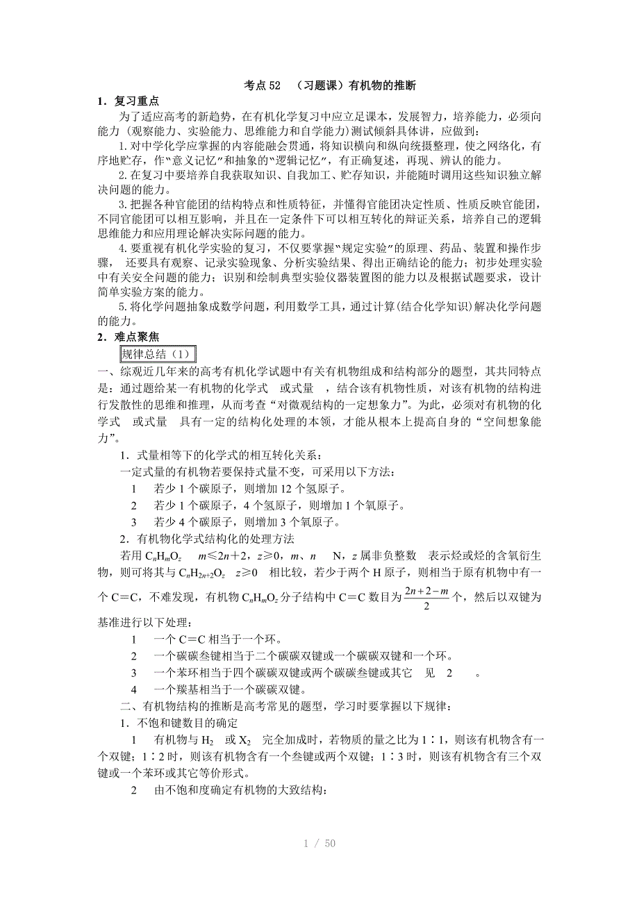 高中化学有机物的推断精讲汇总_第1页