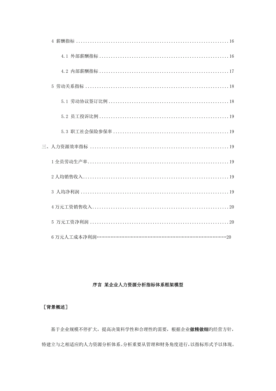 经典人力资源分析指标库和模型(评估报告).doc_第4页