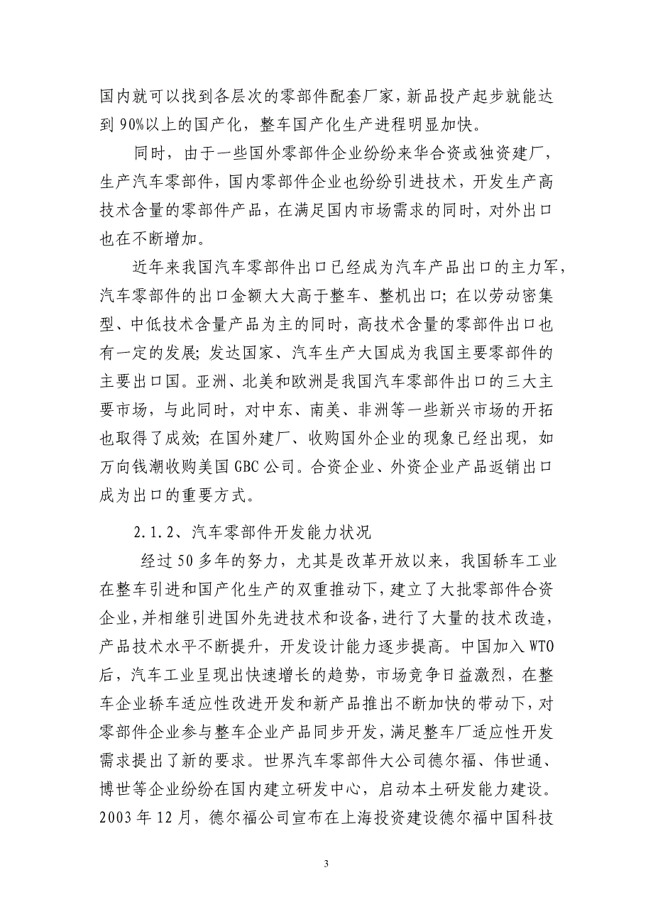 汽车配件有限公司建设项目可行性研究报告_第3页