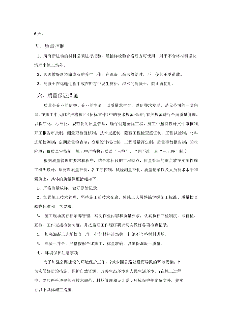 现浇路缘石施工技术方案_第3页