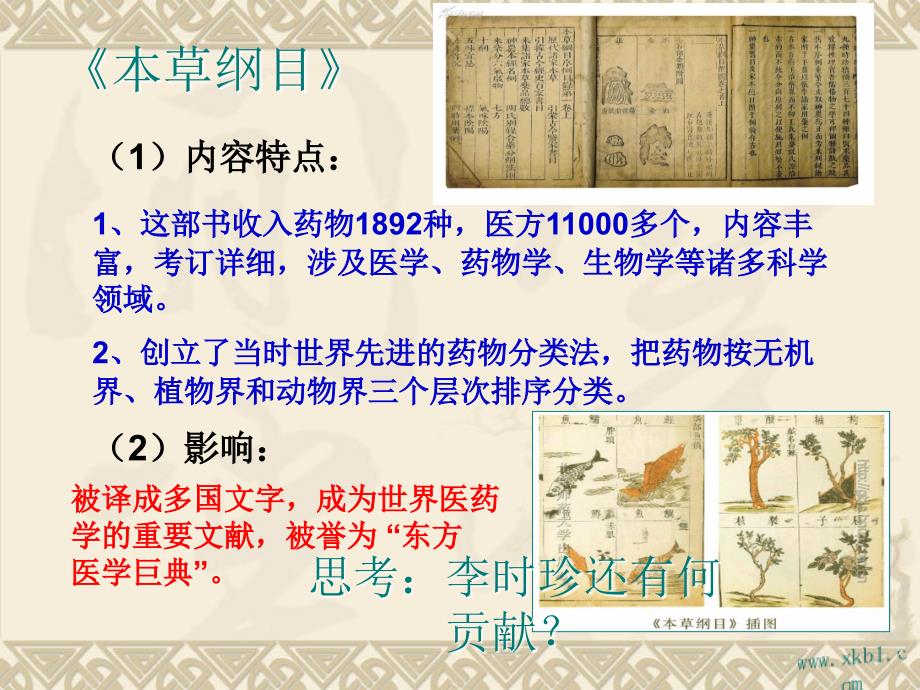 群星璀璨的晚明科学巨匠课件2高品质版_第4页