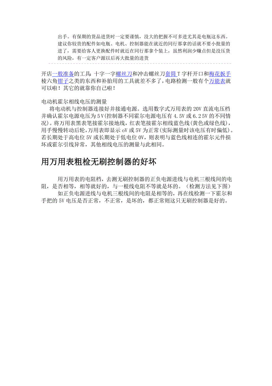 电动车维修技术_第4页