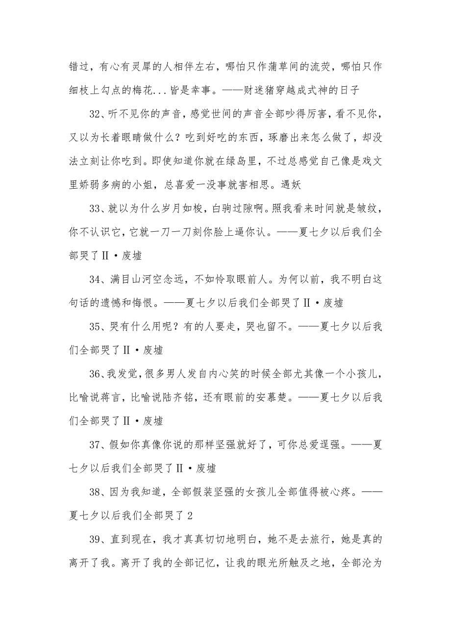 经典语录57句里的经典语录_第5页