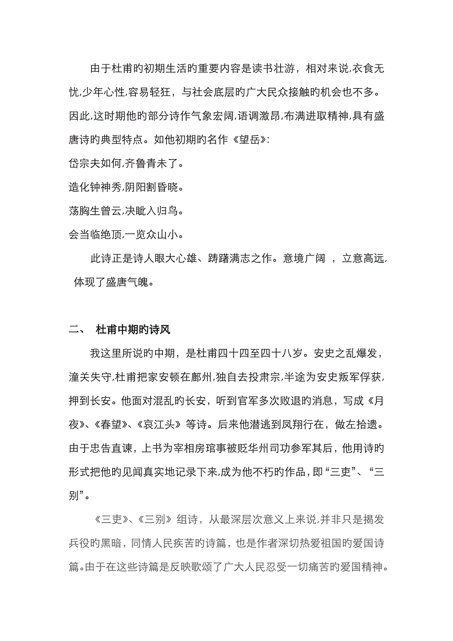 论杜甫诗风的变化_第2页